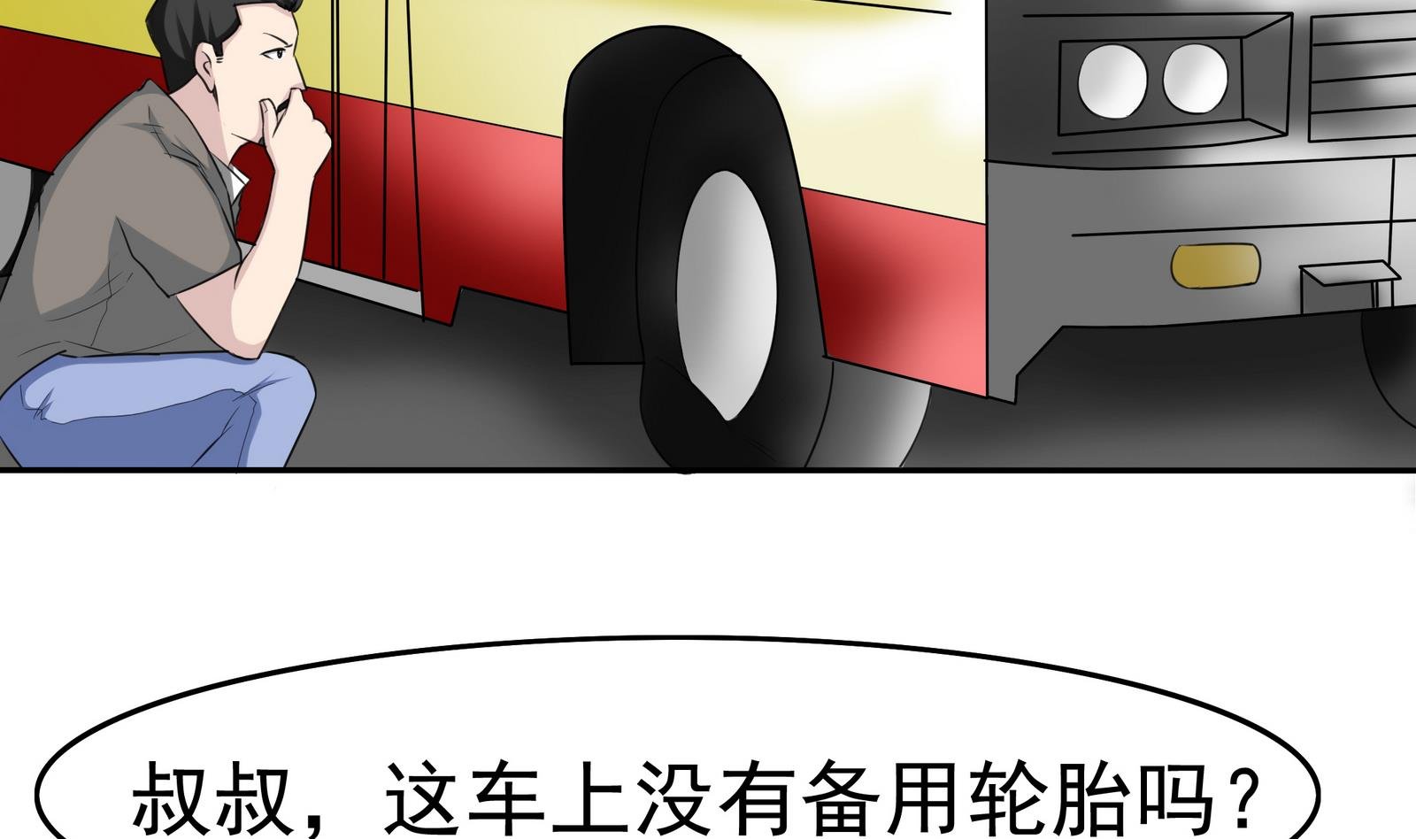第078话 迷失在路上