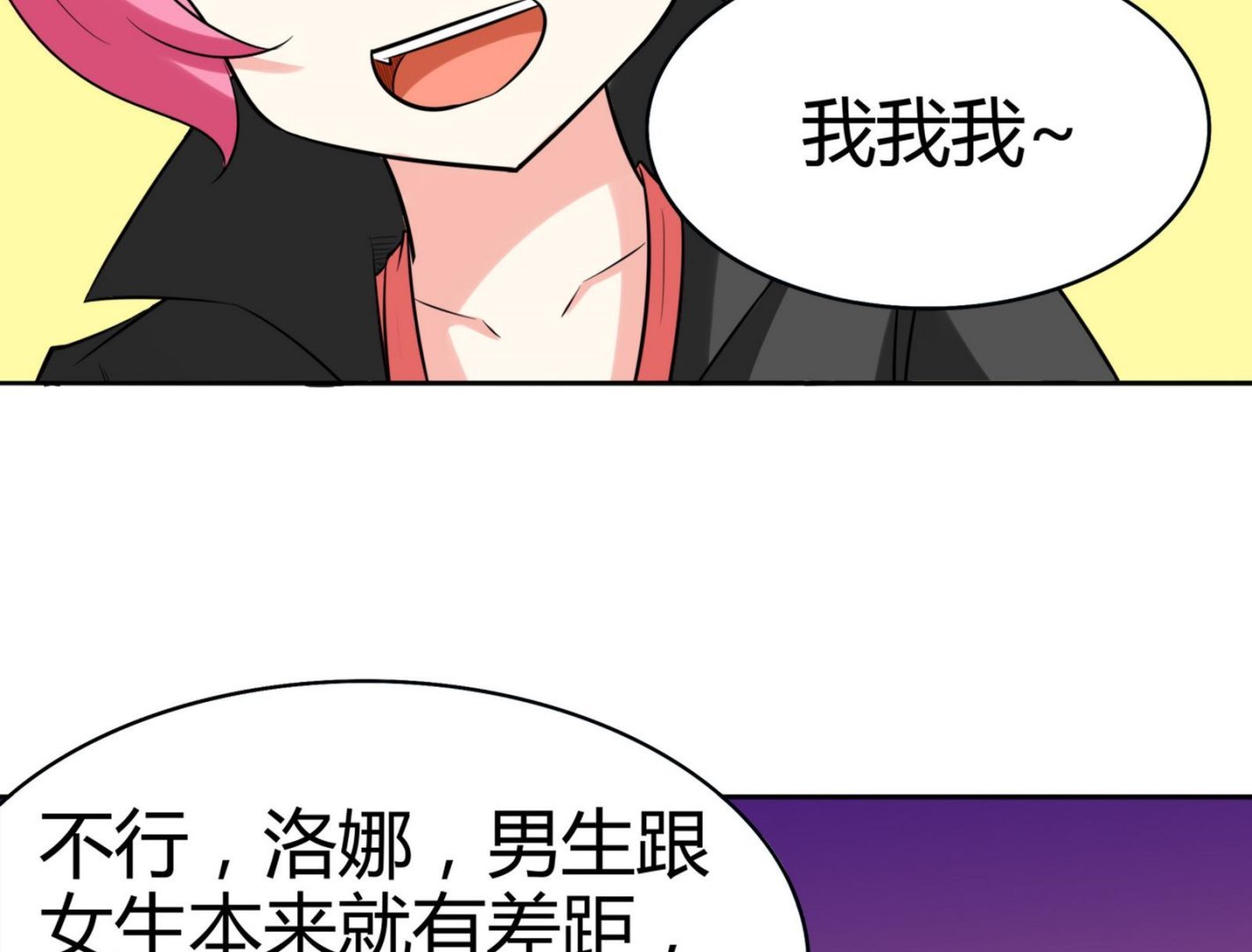 第080话 洛娜发威