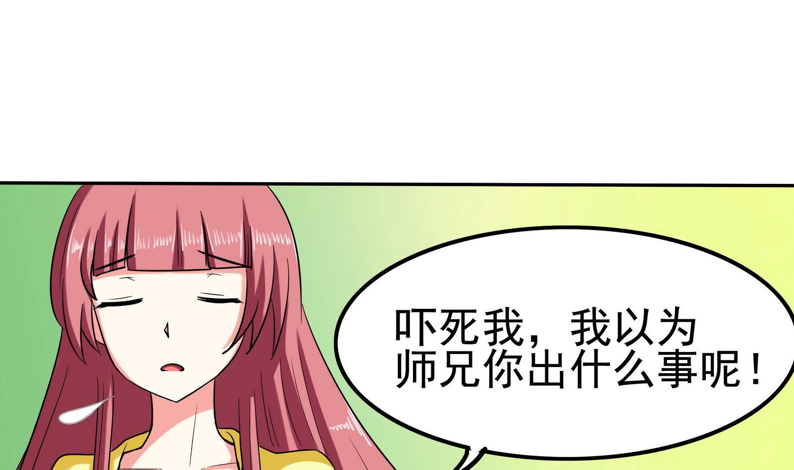 第082话 夏天宇的忧愁