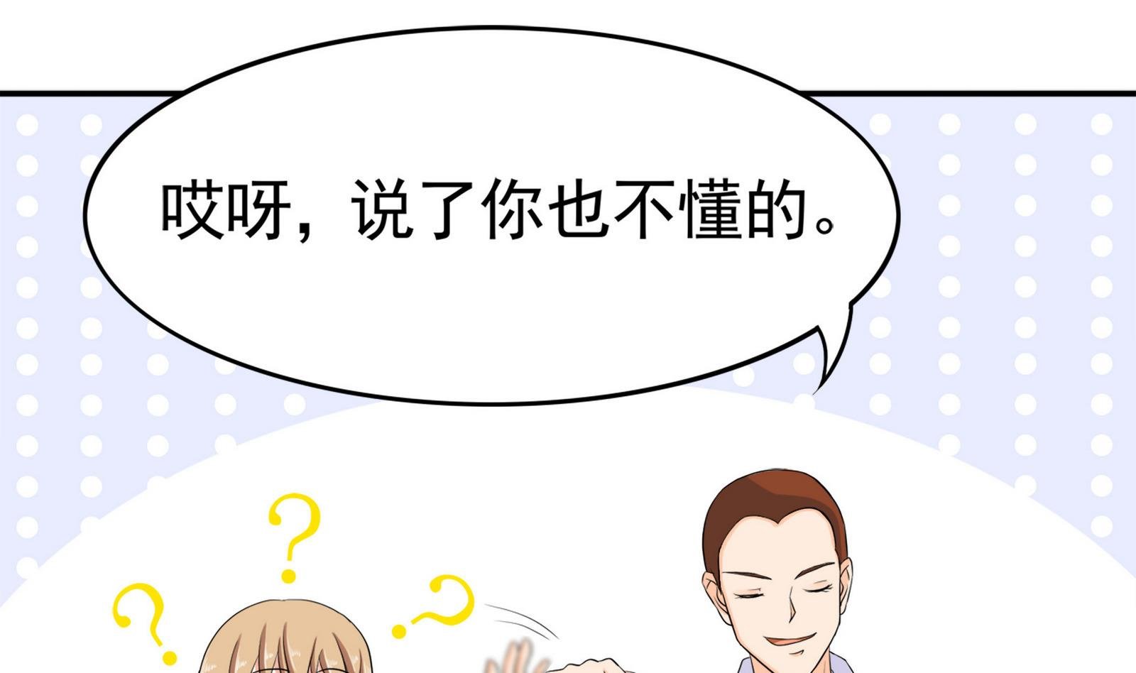 第089话 情敌见面分外眼红