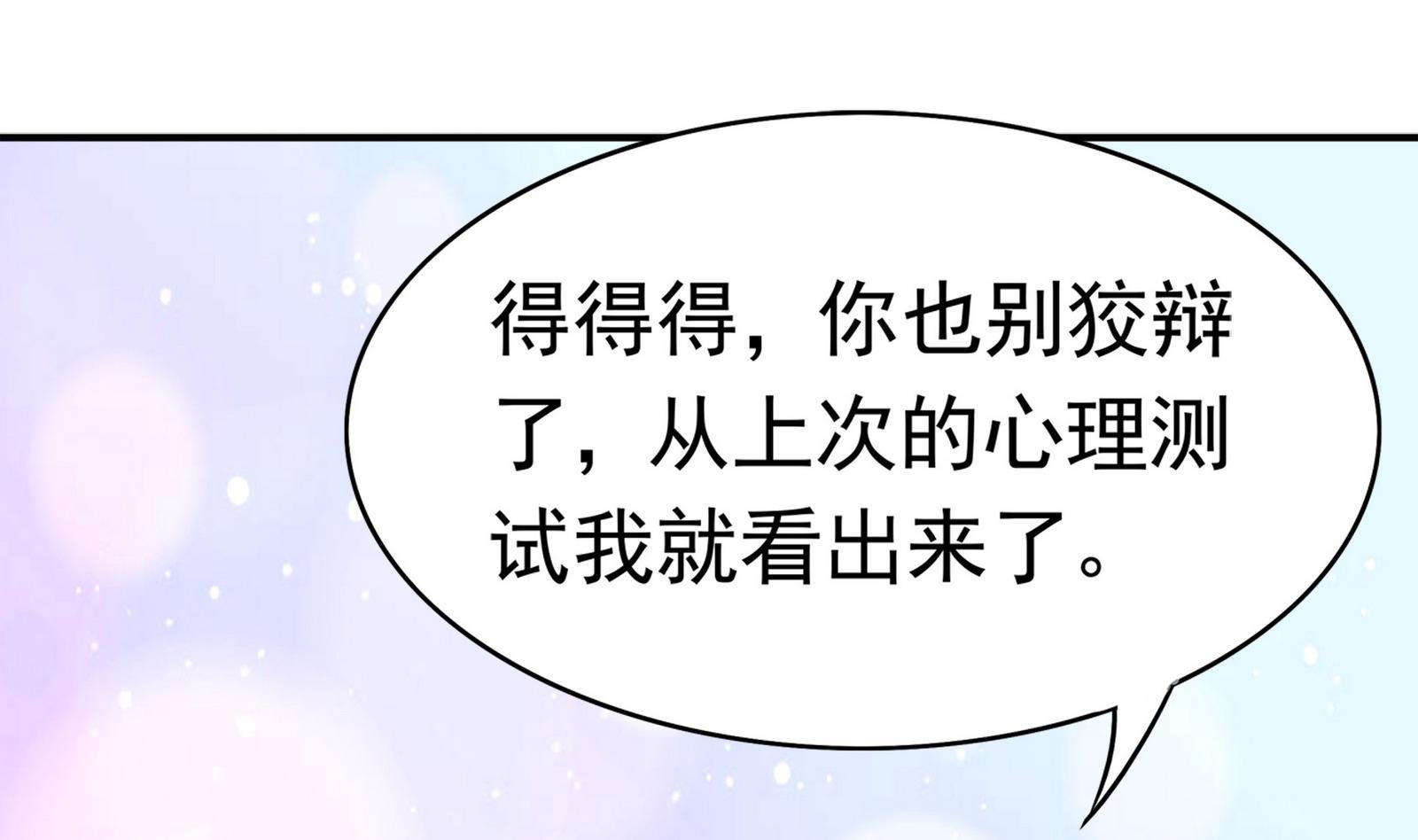 第089话 情敌见面分外眼红