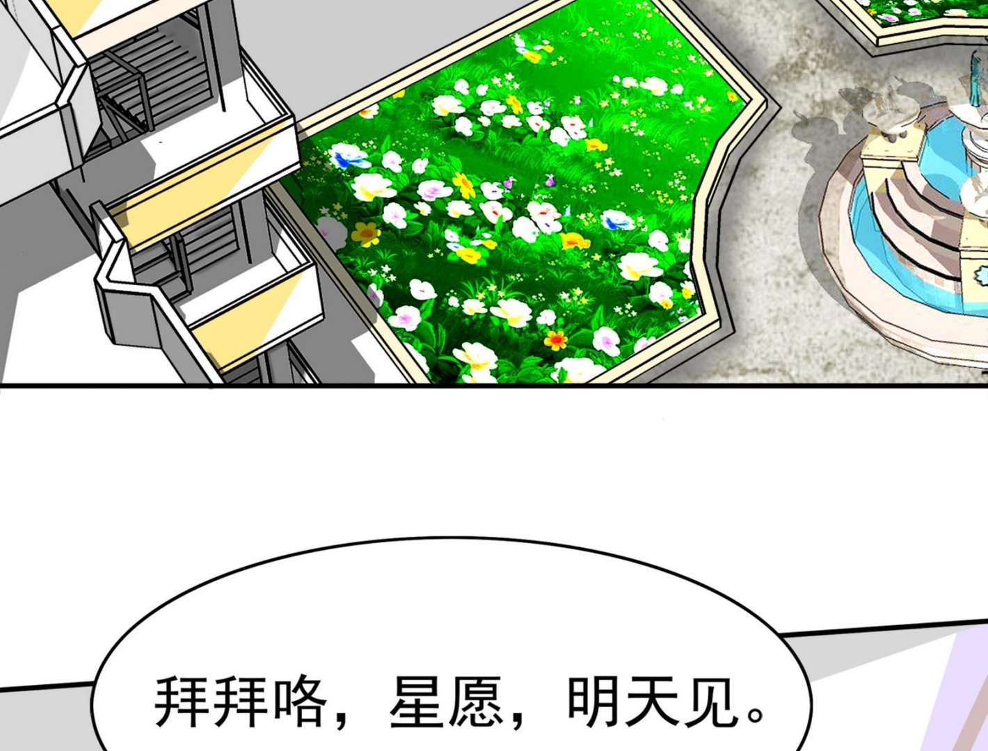 第089话 情敌见面分外眼红