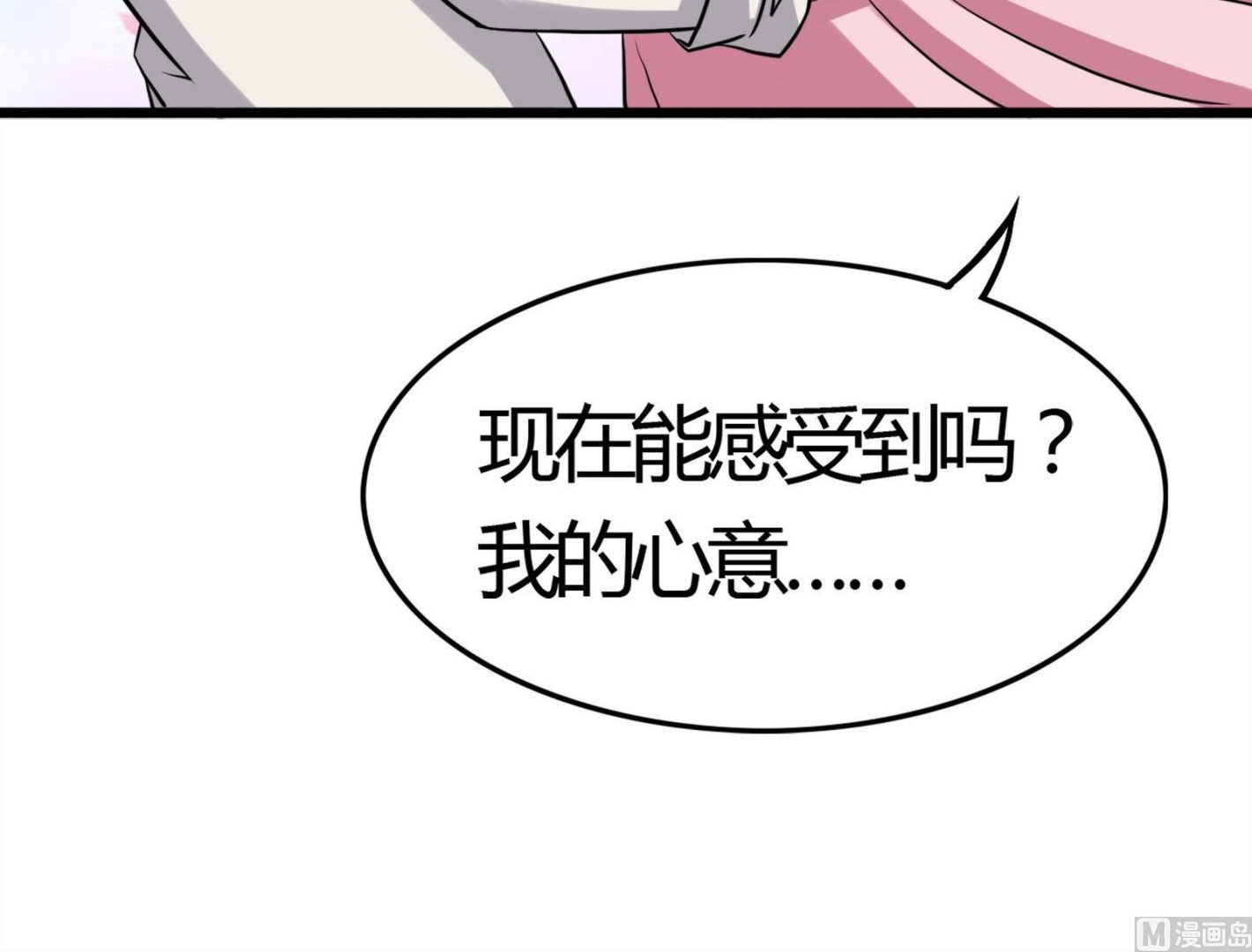 第095话 到底谁更爱她