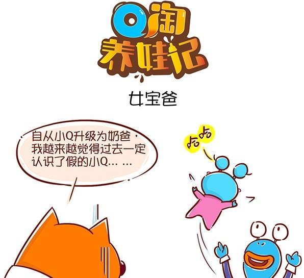 10-10 女宝爸