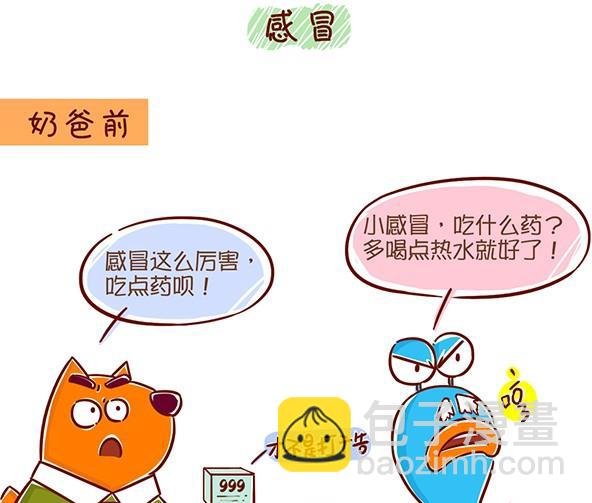 10-10 女宝爸