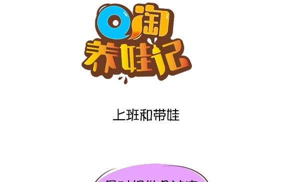 12-12 上班和带娃