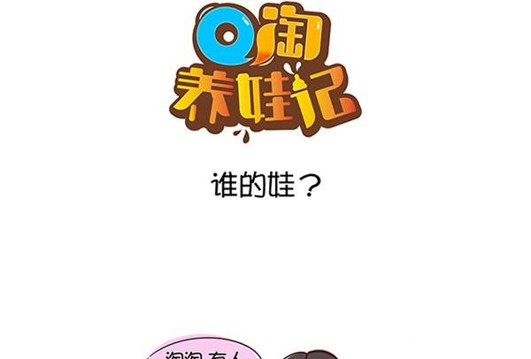 02-02 谁的娃