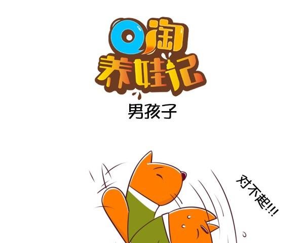 第25话 男孩子