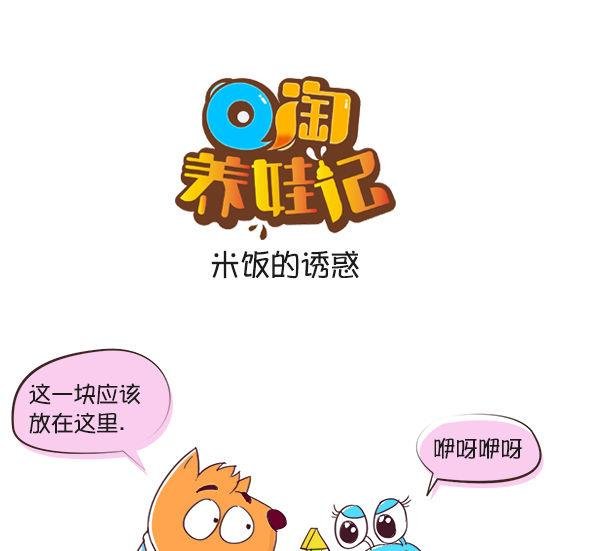 032.米饭的诱惑