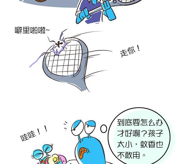第33话 蚊子