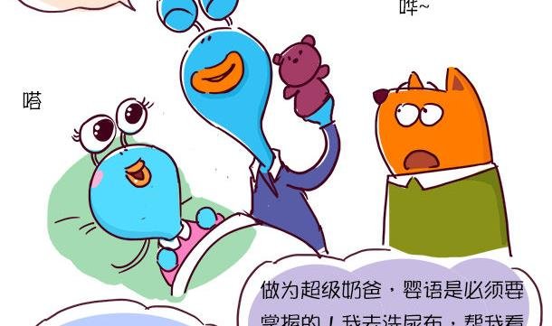 第36话 婴语