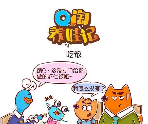 第41话 吃饭