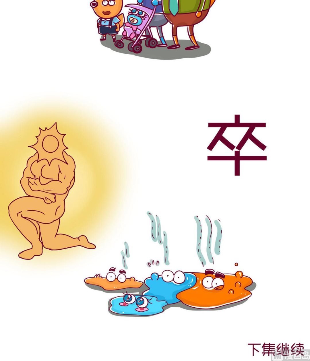 第44话 暑假“作死”录