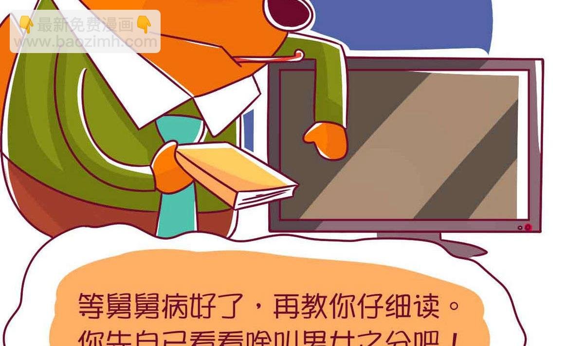 第46话 污启蒙
