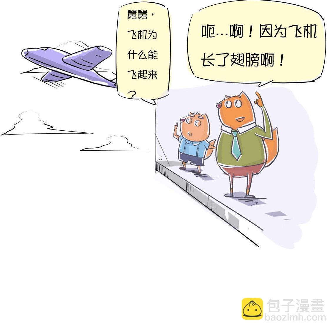 第47话 十万个为什么