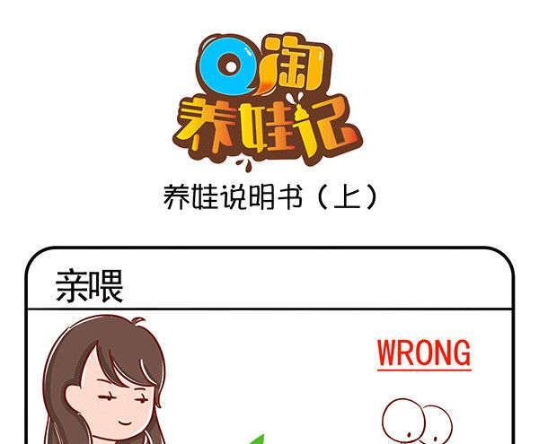 第49话 养娃说明书 上