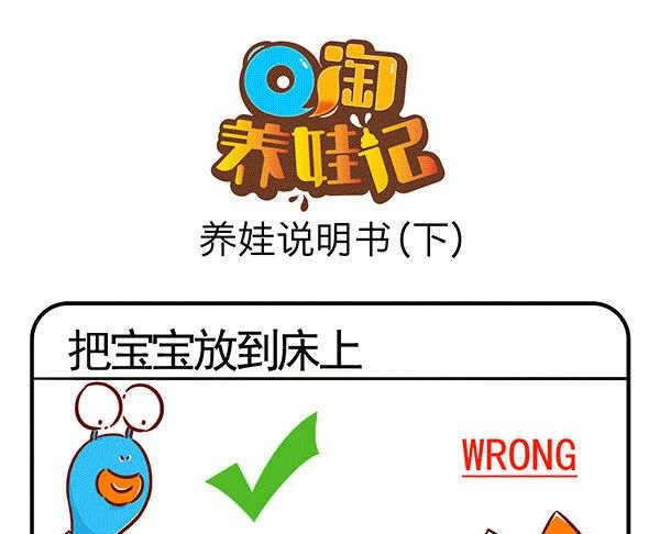 第50话 养娃说明书 下