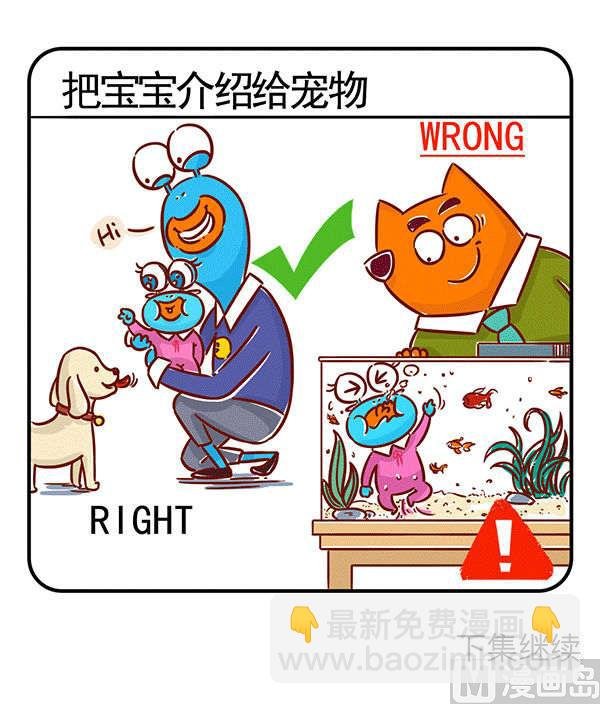 第50话 养娃说明书 下