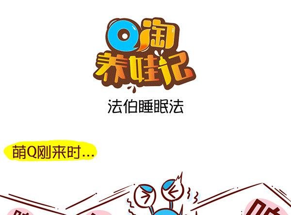 第52话 法伯睡眠法