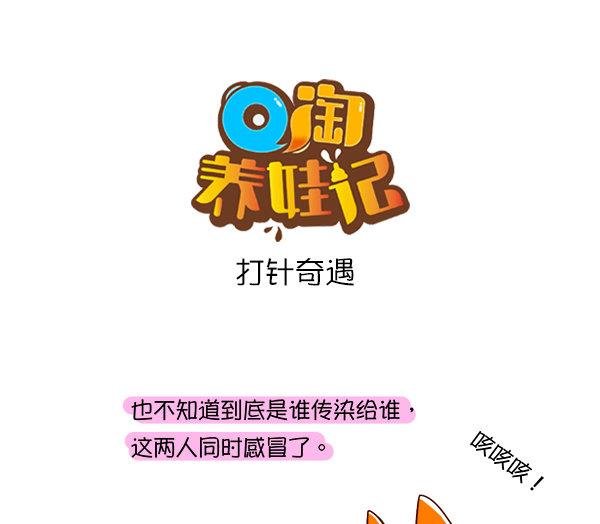 第56话 打针