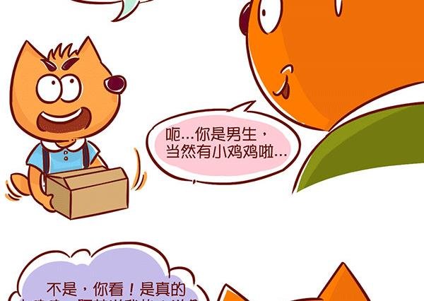 第58话 小鸡鸡