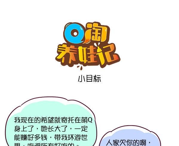 第59话 小目标
