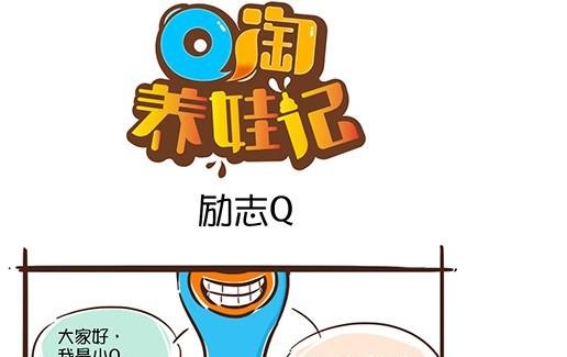 07-07 励志Q