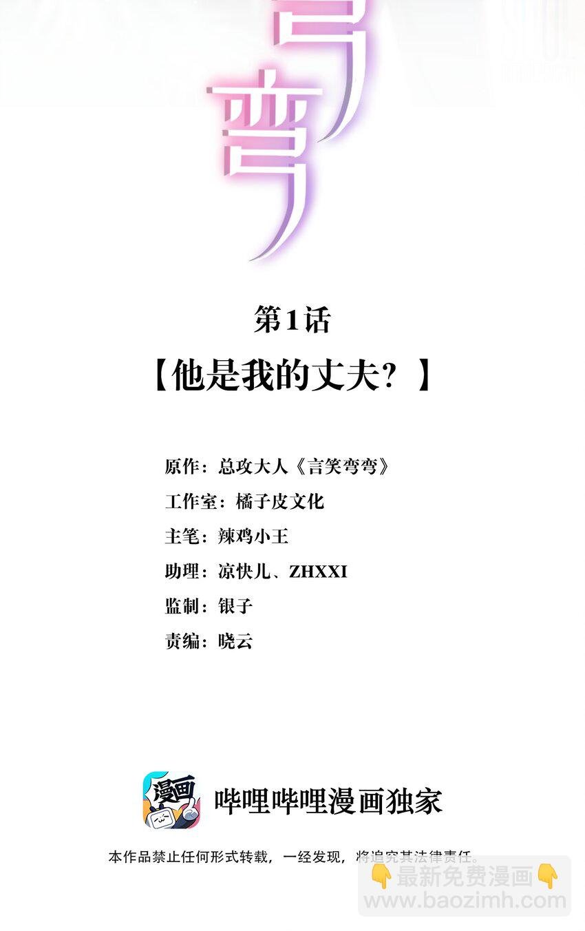 001 他是我的丈夫？