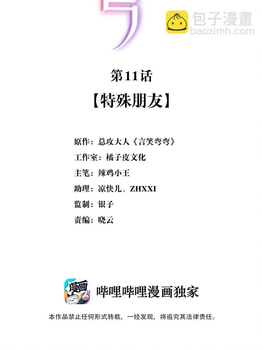 011 特殊朋友