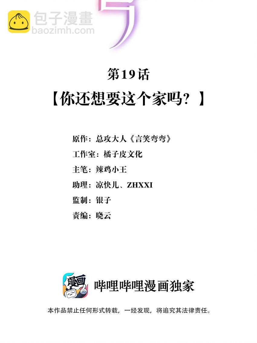 019 你还想要这个家吗？