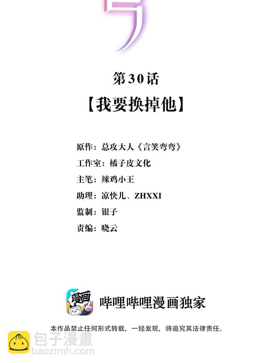 030 我要换掉他