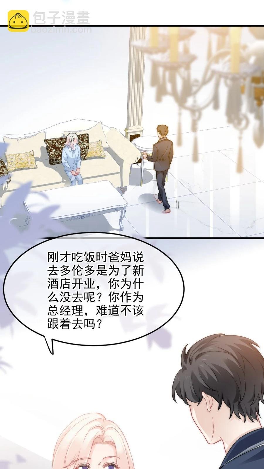 030 我要换掉他