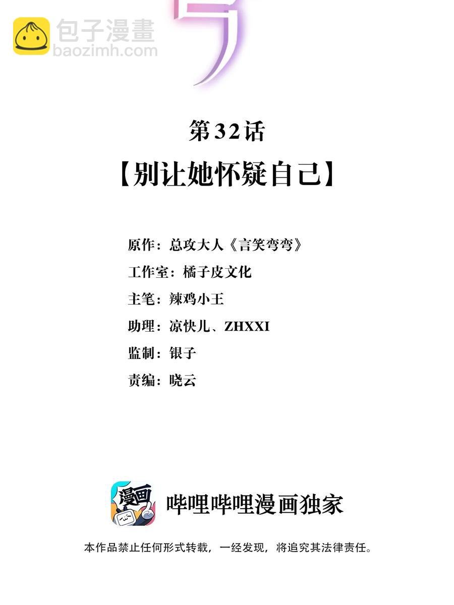 032 别让她怀疑自己