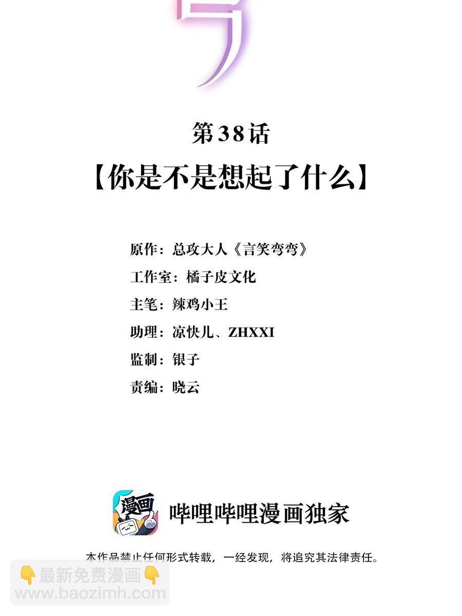 038 你是不是想起了什么