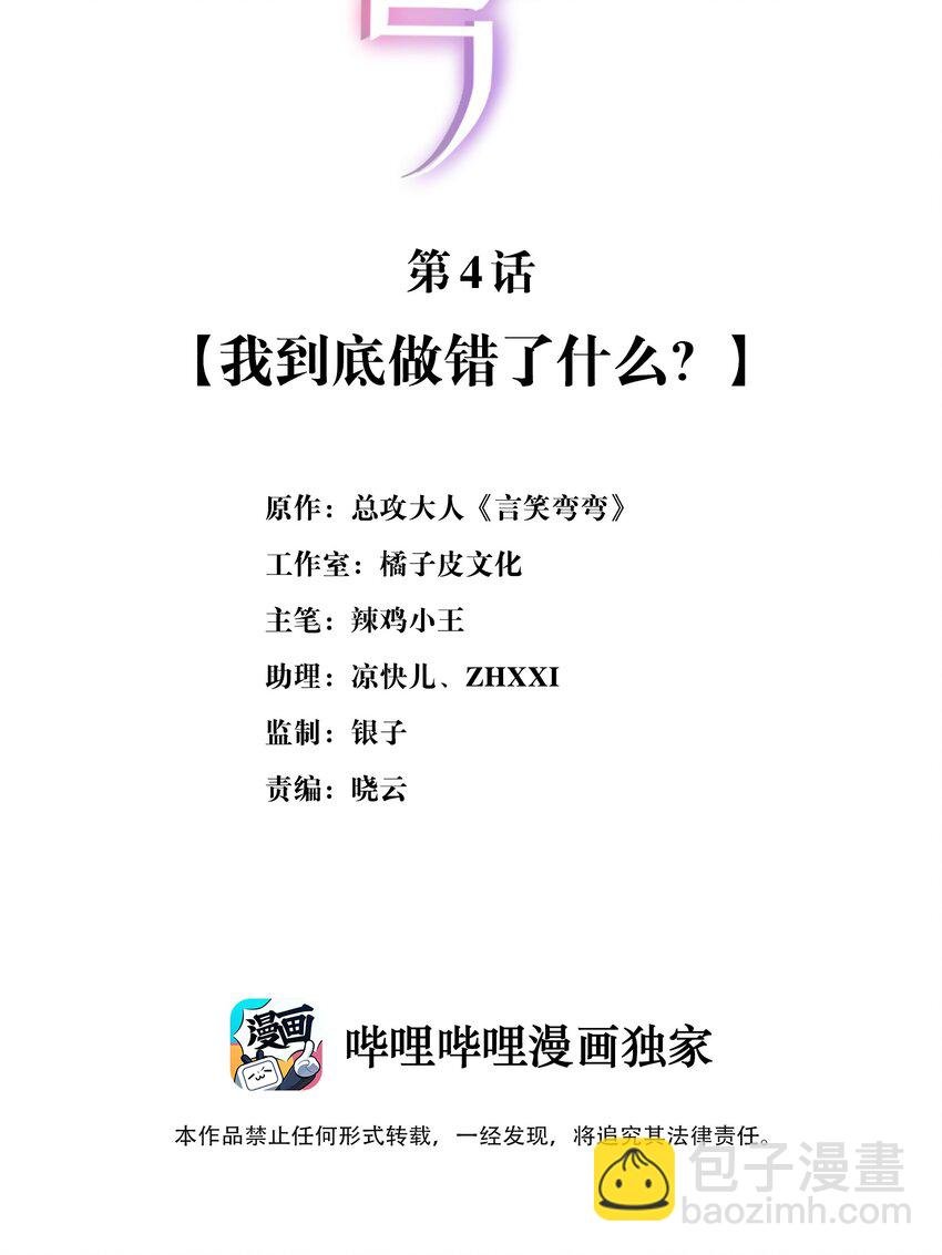 004 我到底做错了什么？