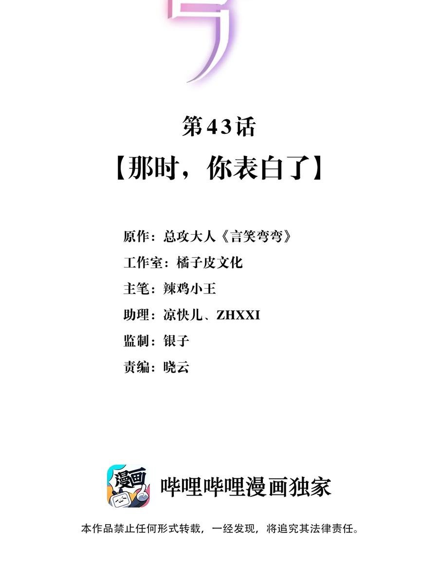043 那时，你表白了