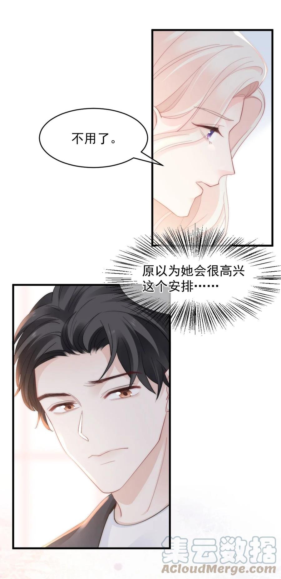 049 别急，有我呢