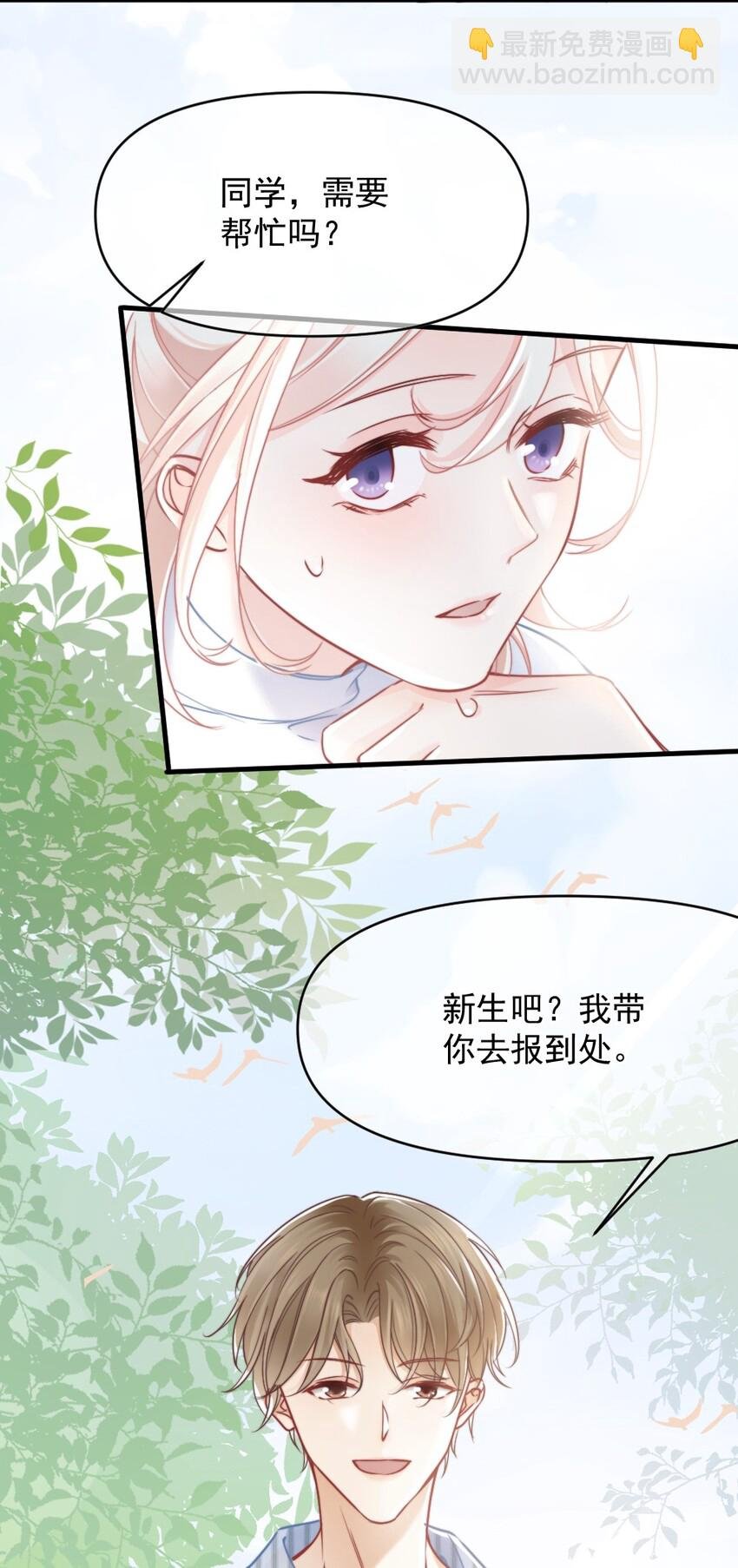006 男神为何向我道歉？