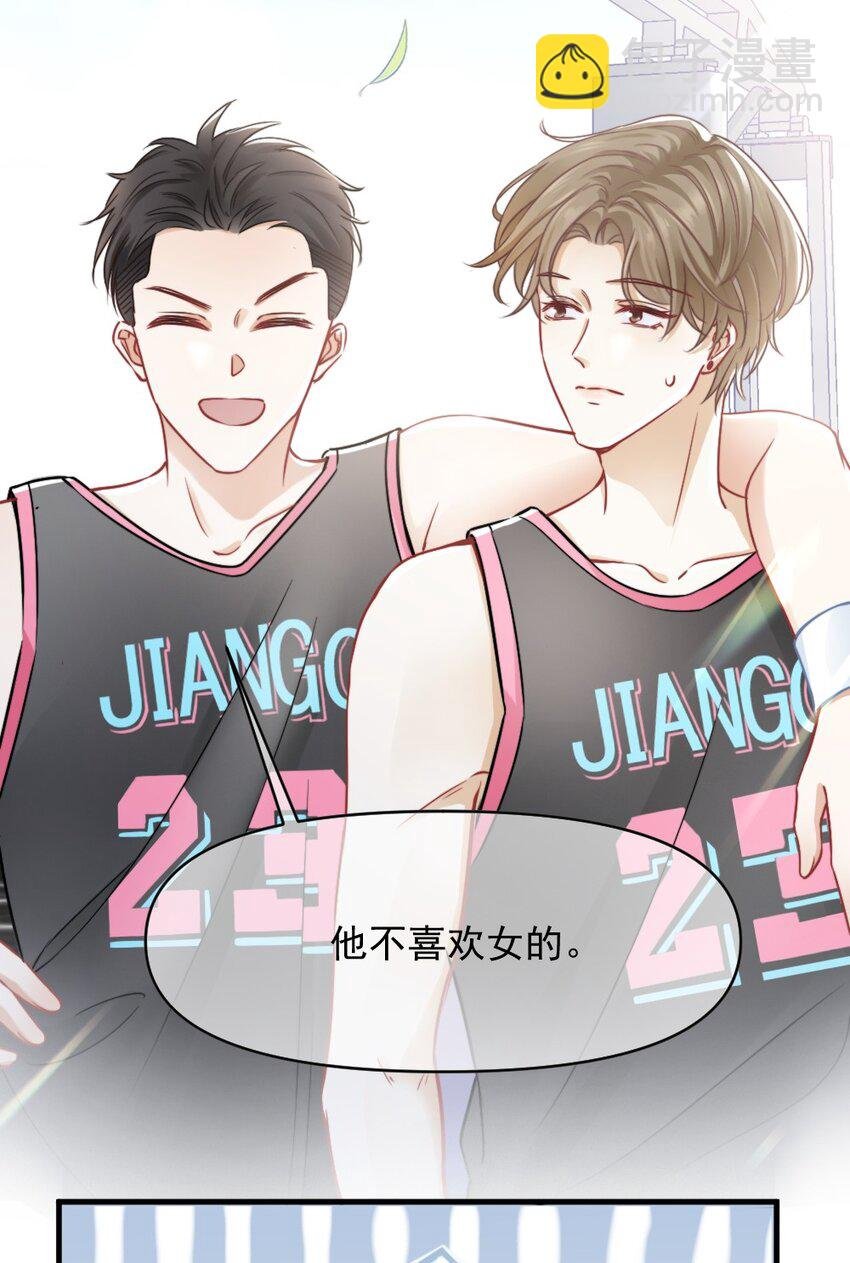 006 男神为何向我道歉？
