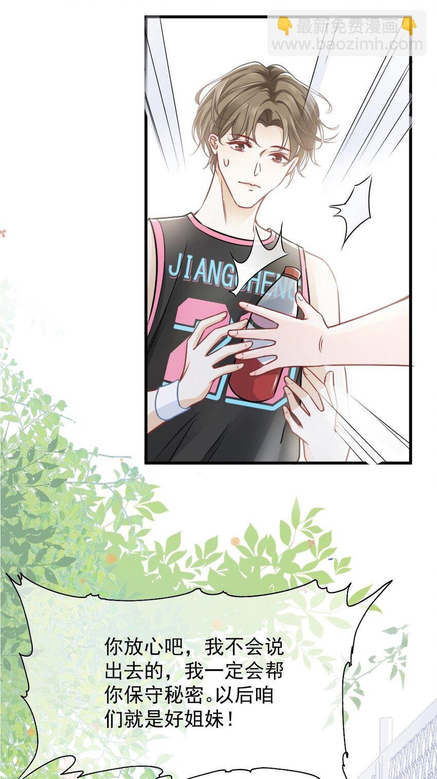 006 男神为何向我道歉？