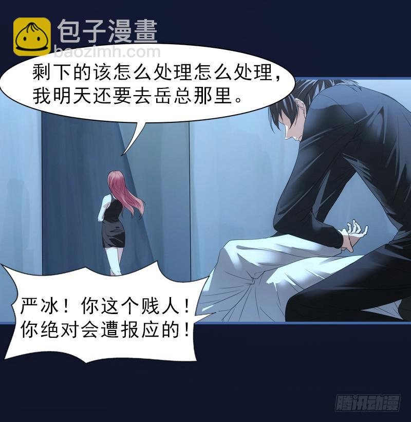 恶女严冰的报应