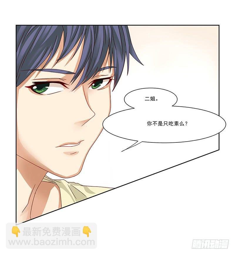 只吃素？