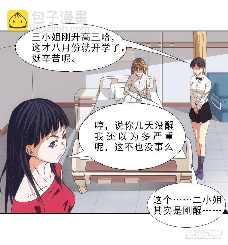 呵~三小姐？