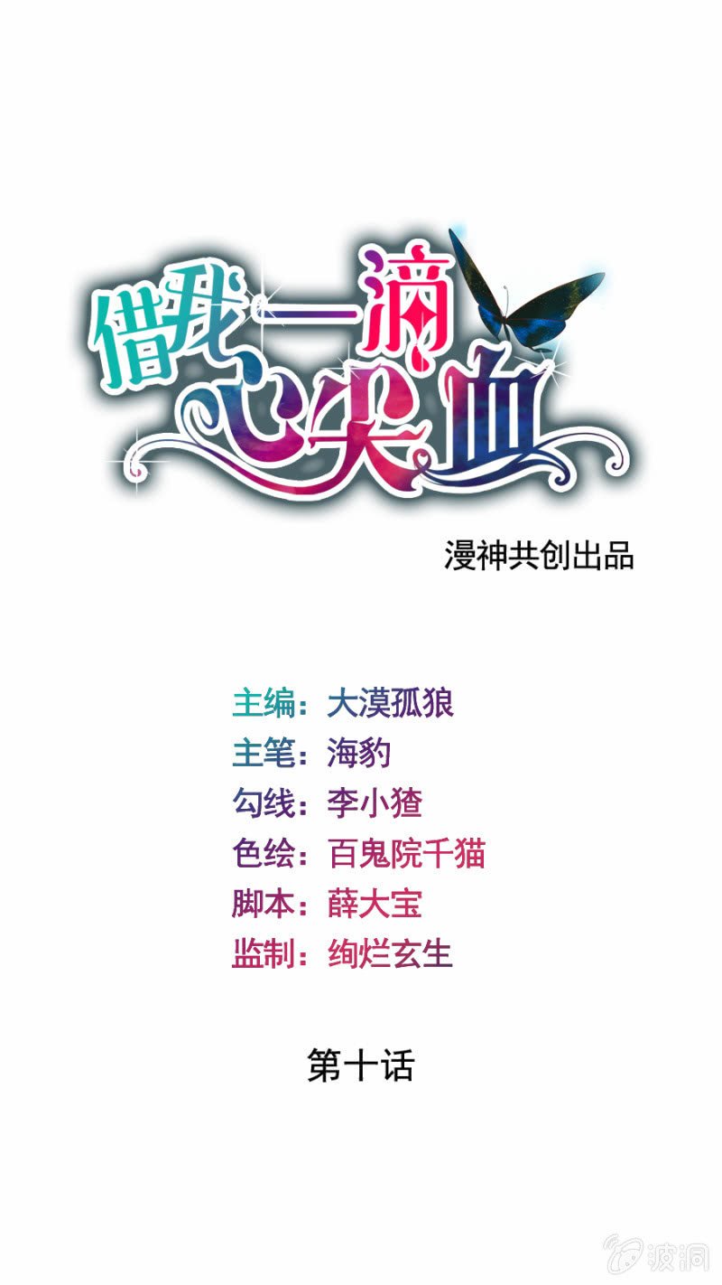第10话 想要他的血