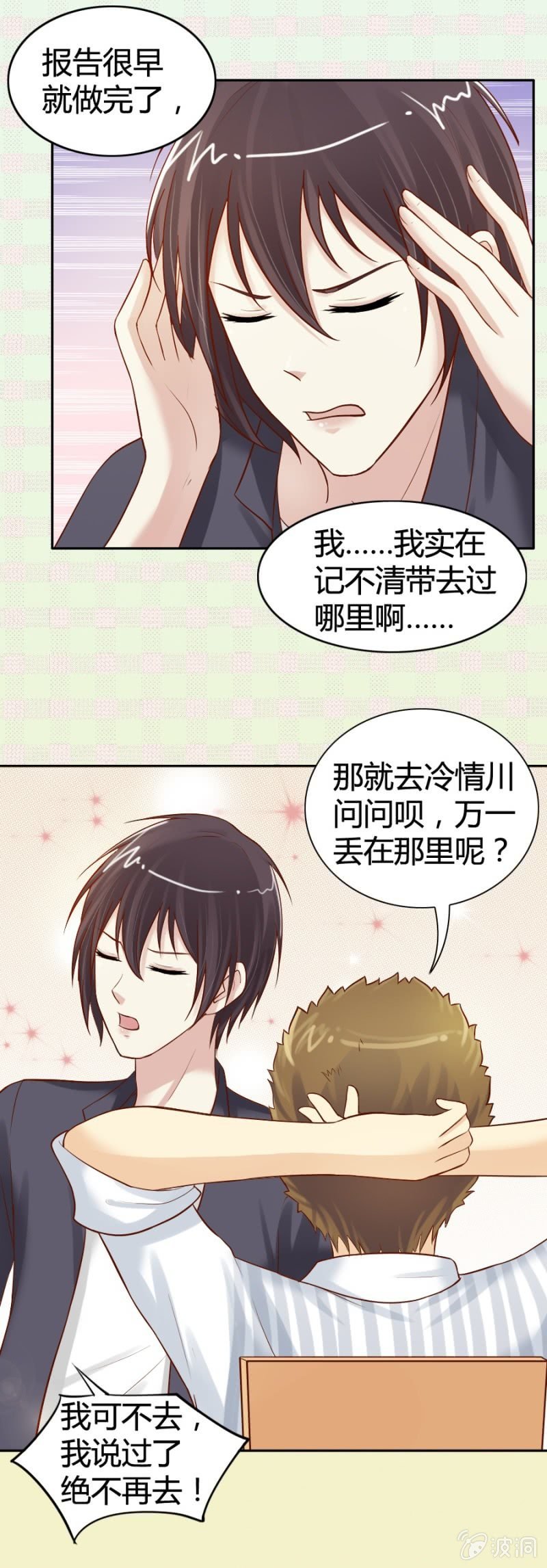 第17话 原来是她