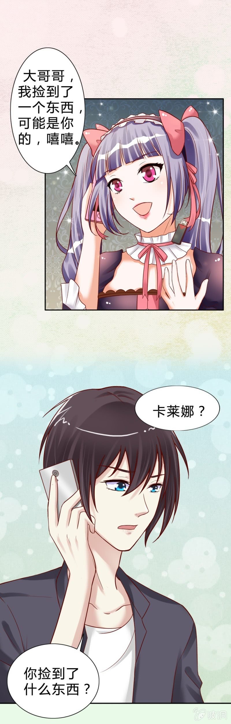 第17话 原来是她