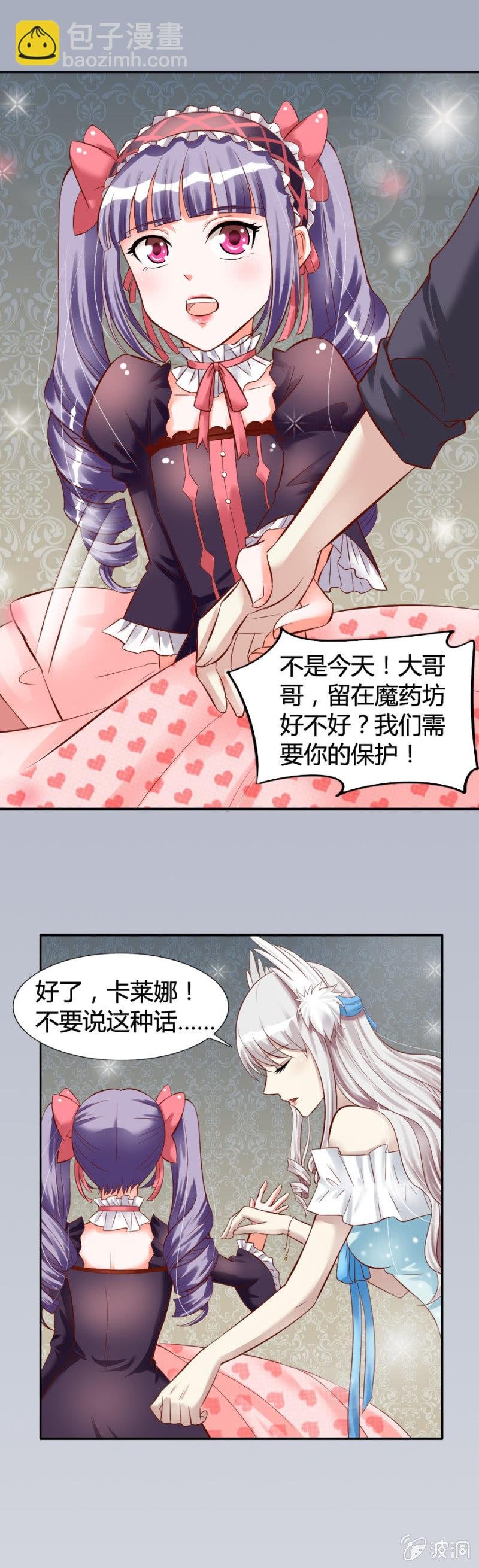 第22话 魔药坊的护花使者