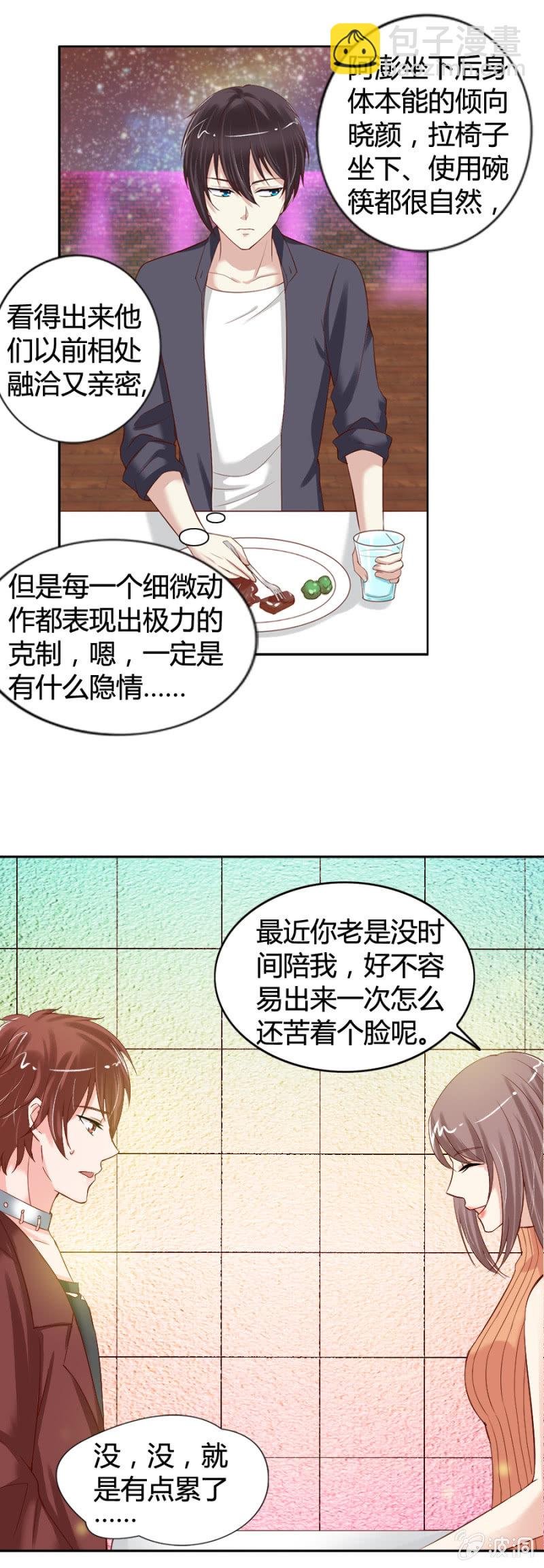 第26话 晓颜的心事