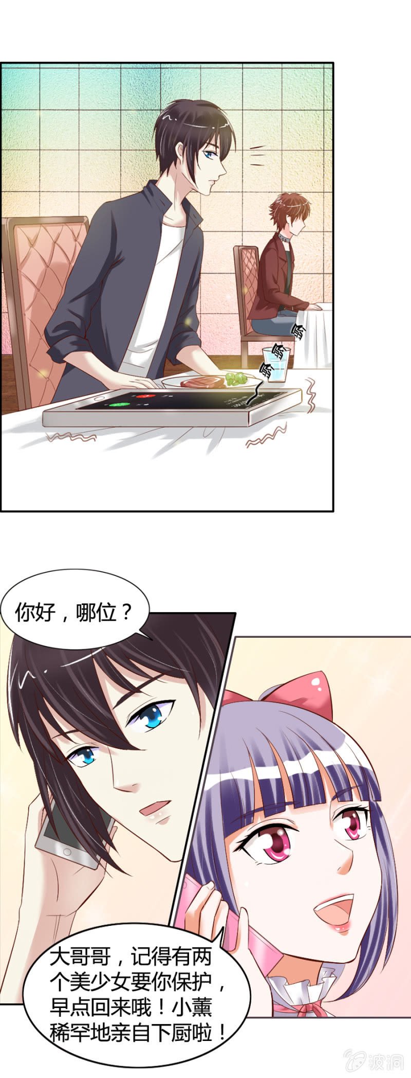 第26话 晓颜的心事
