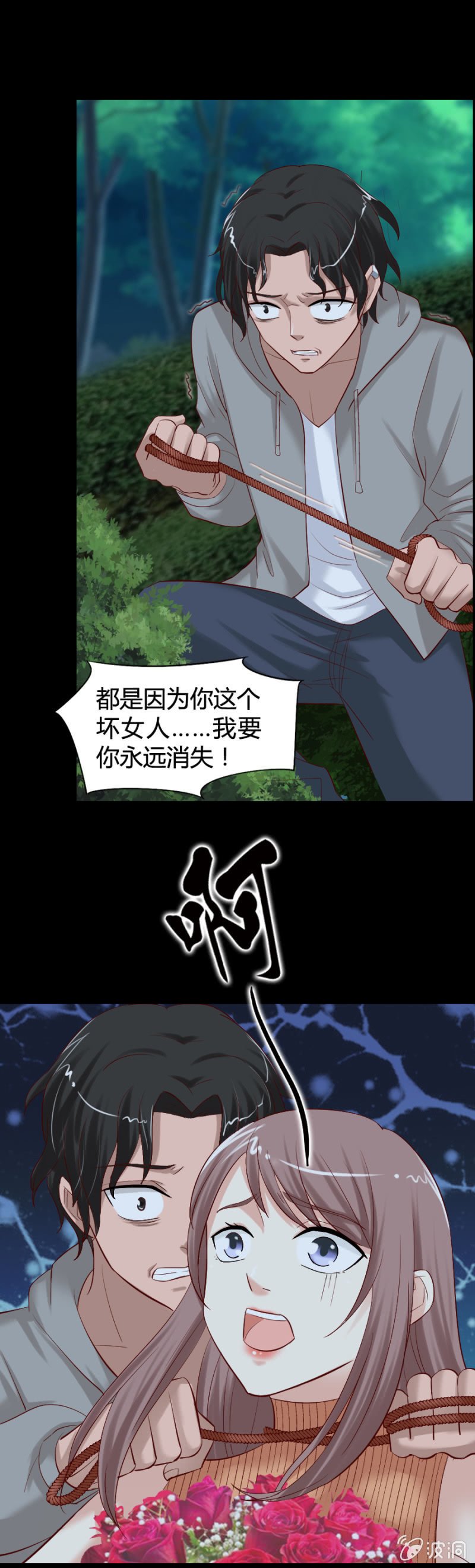 第31话 他是我的！